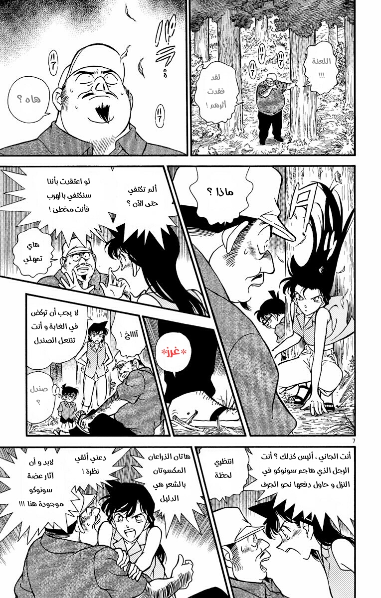 Read Detective Conan AR Manga Online