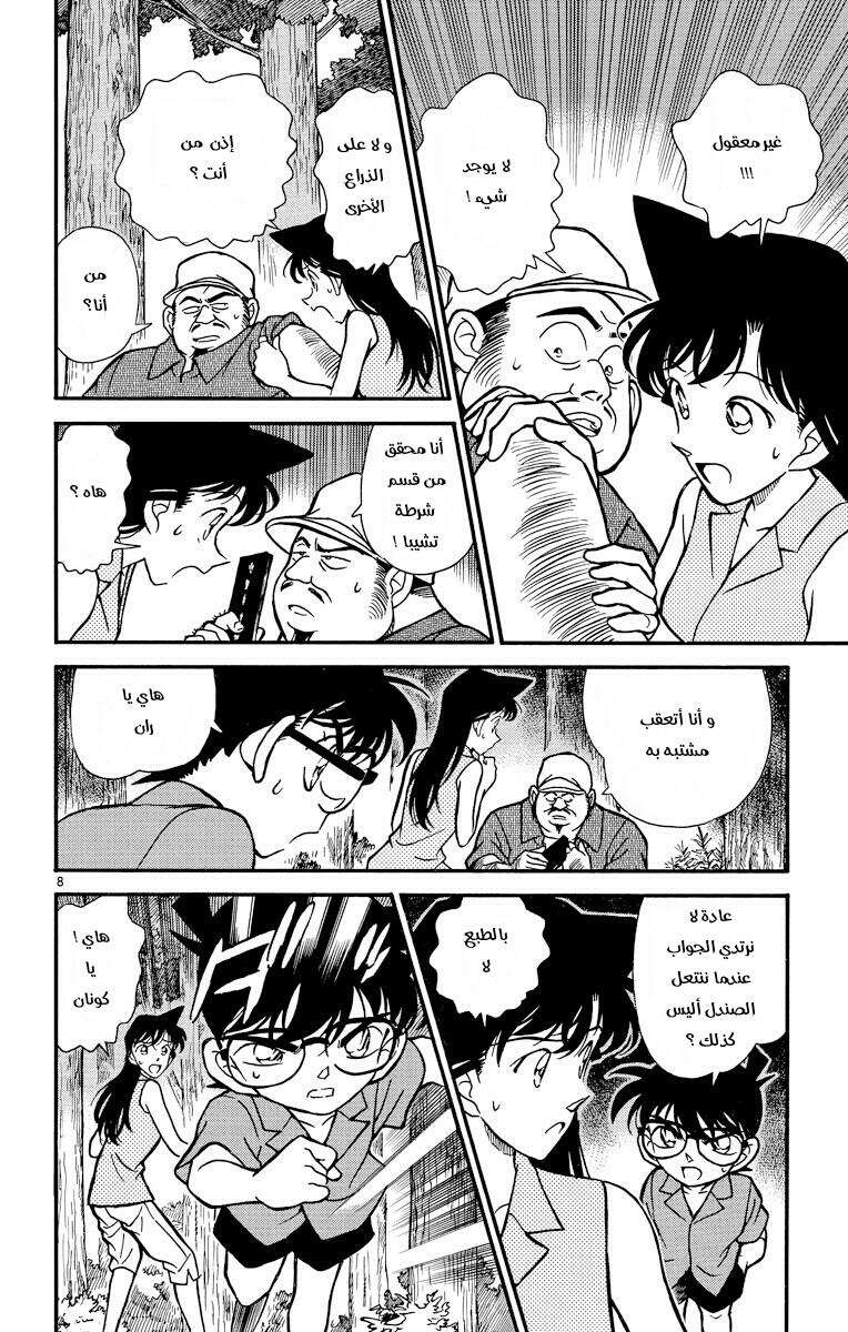 Read Detective Conan AR Manga Online