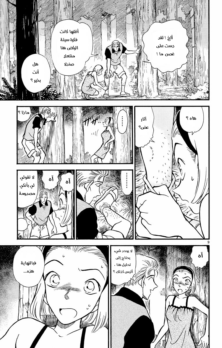 Read Detective Conan AR Manga Online