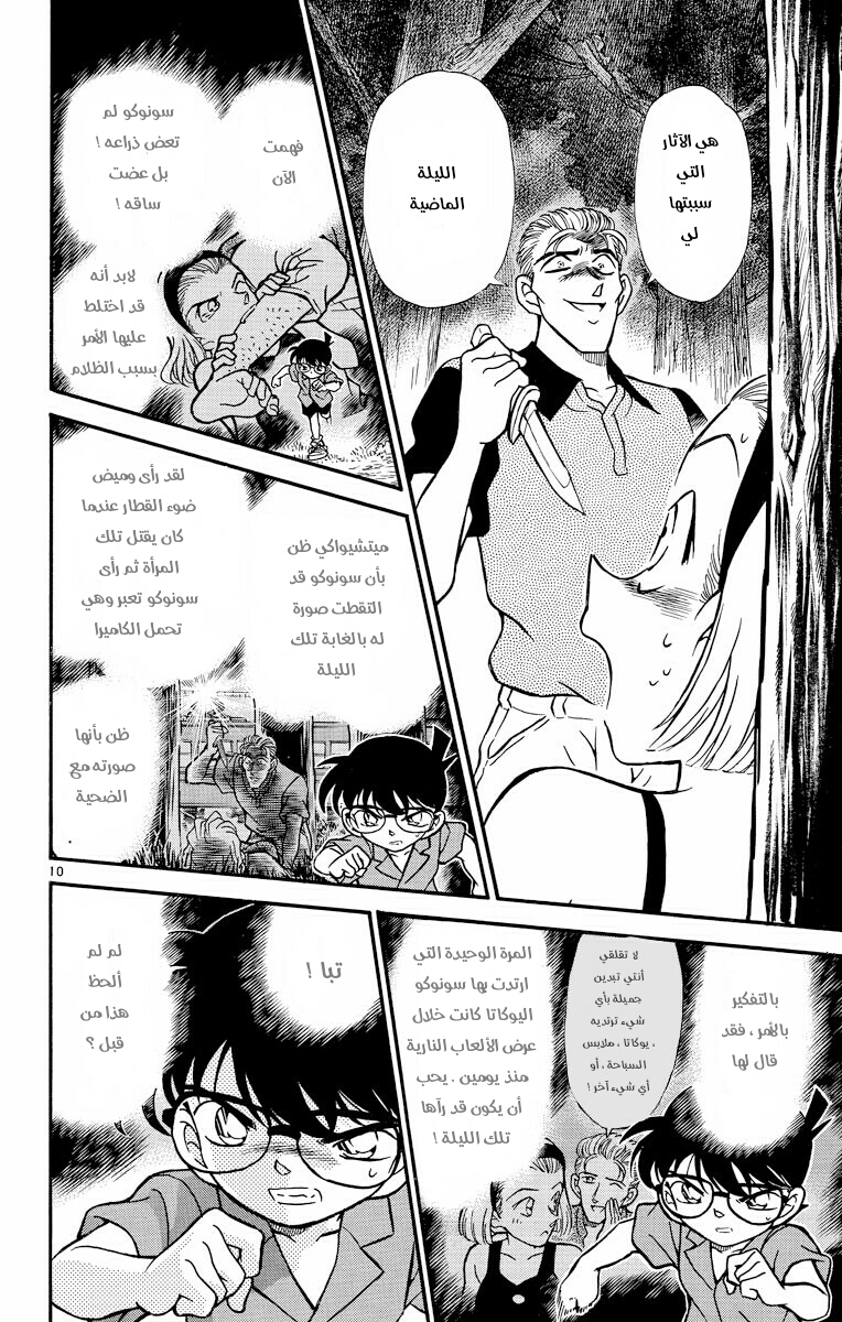 Read Detective Conan AR Manga Online