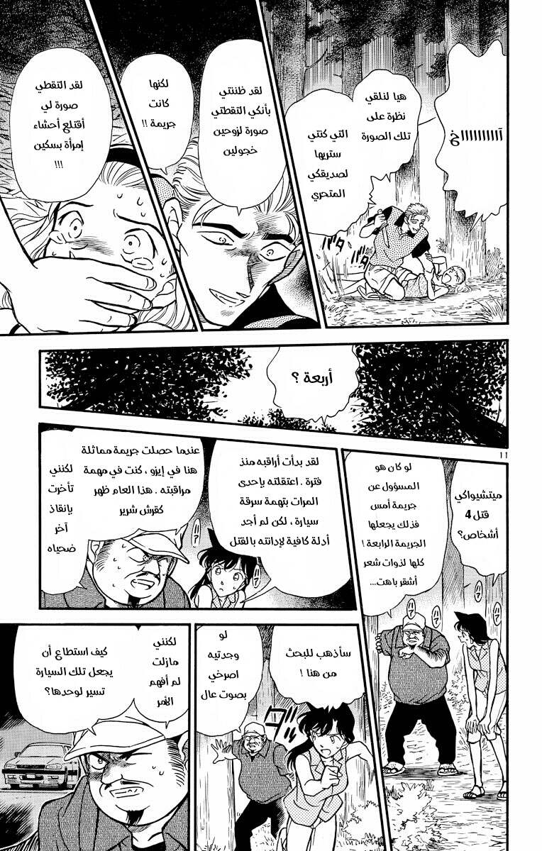 Read Detective Conan AR Manga Online