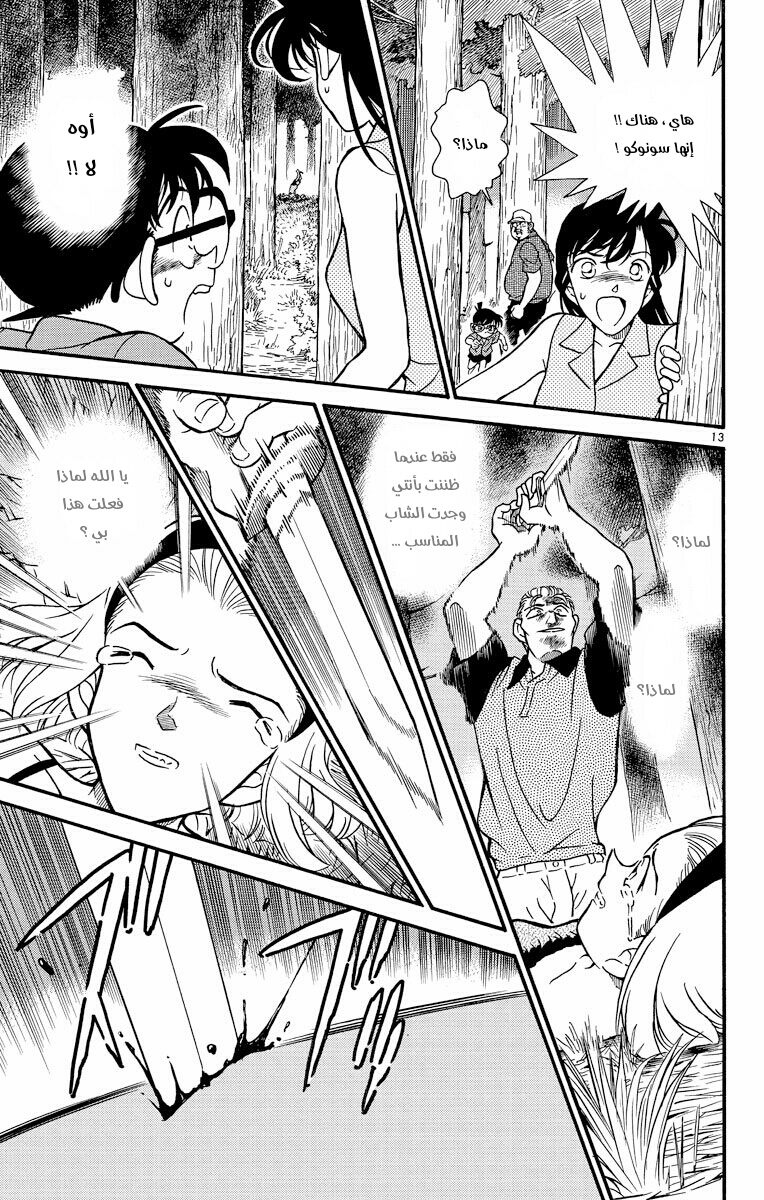 Read Detective Conan AR Manga Online