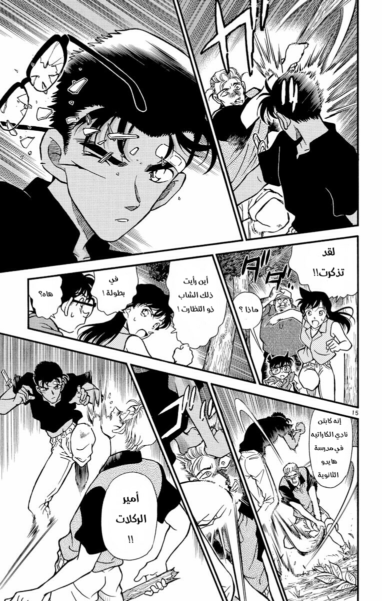 Read Detective Conan AR Manga Online