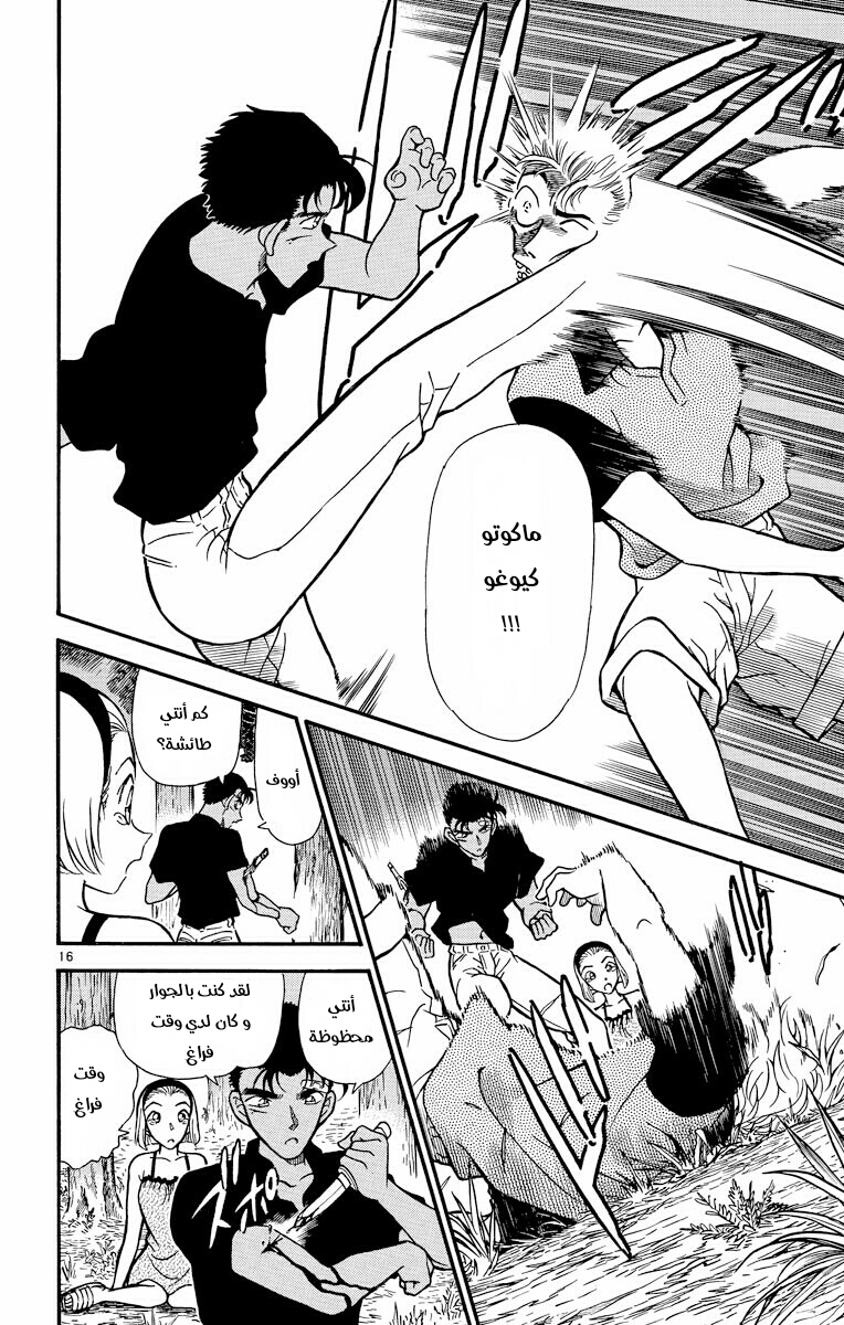 Read Detective Conan AR Manga Online