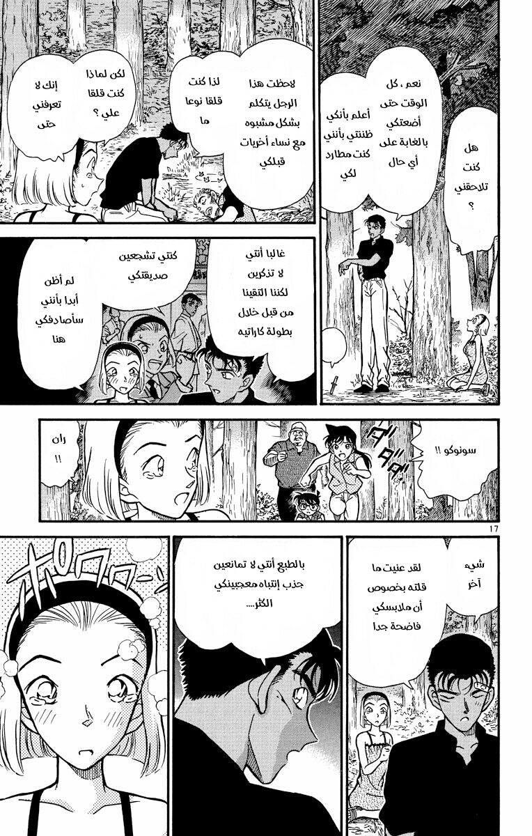 Read Detective Conan AR Manga Online