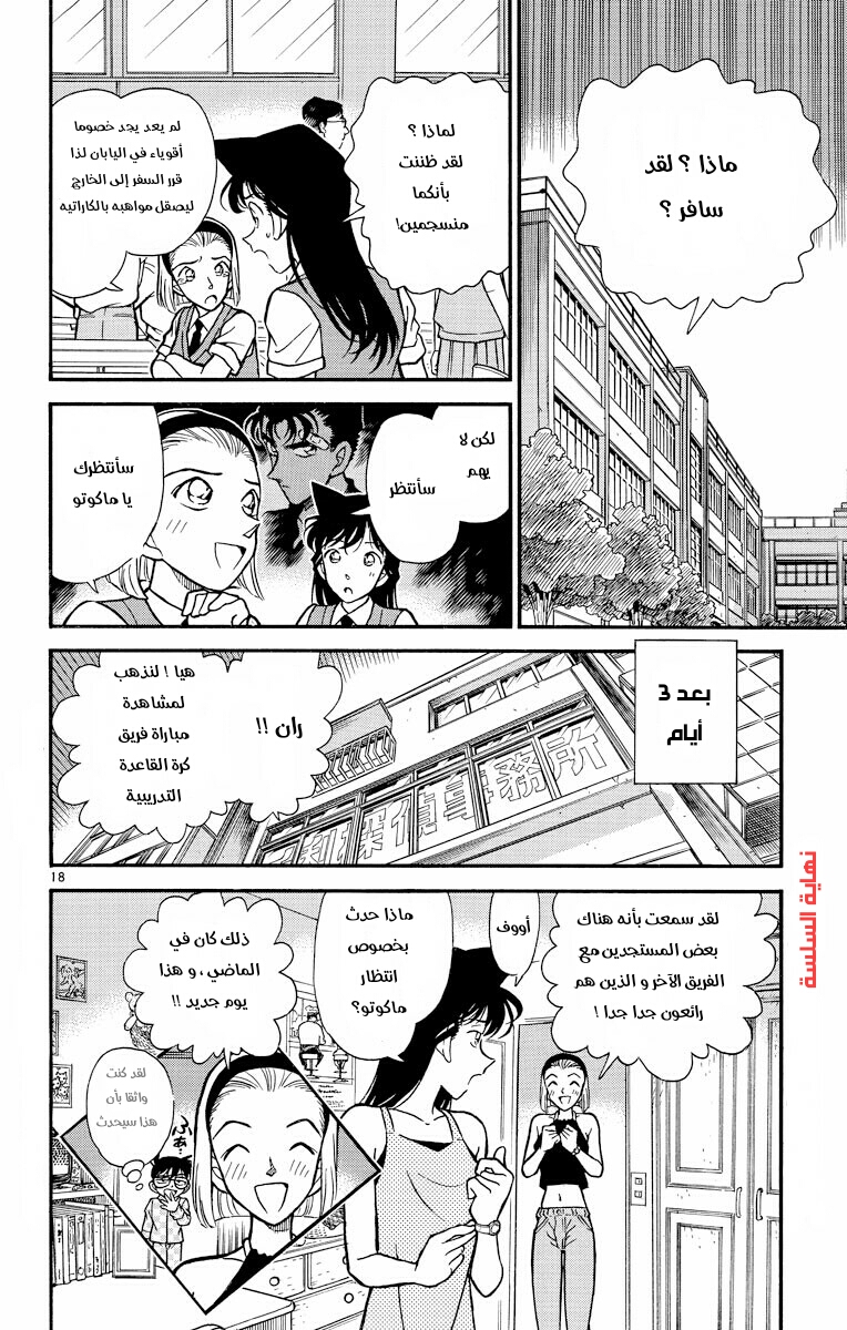 Read Detective Conan AR Manga Online