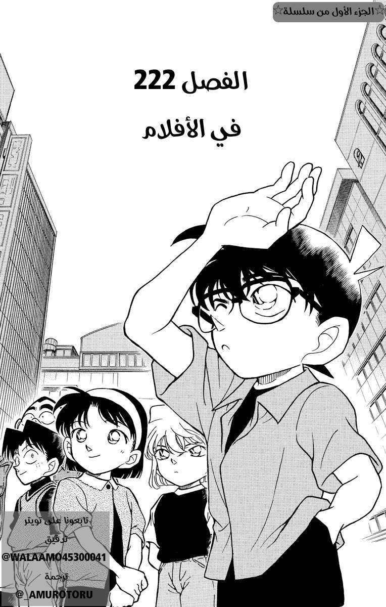 Read Detective Conan AR Manga Online