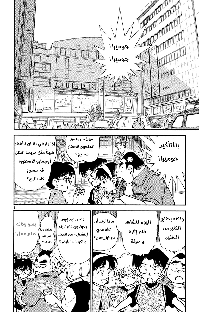 Read Detective Conan AR Manga Online