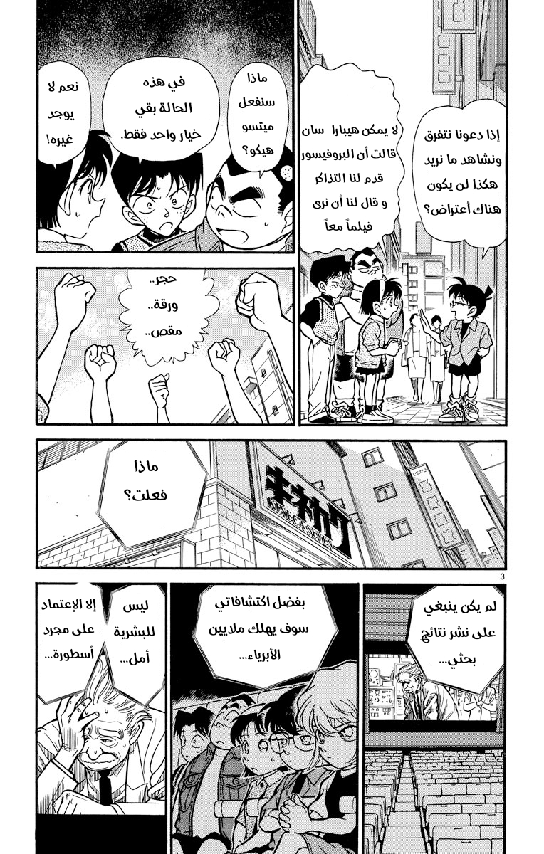 Read Detective Conan AR Manga Online