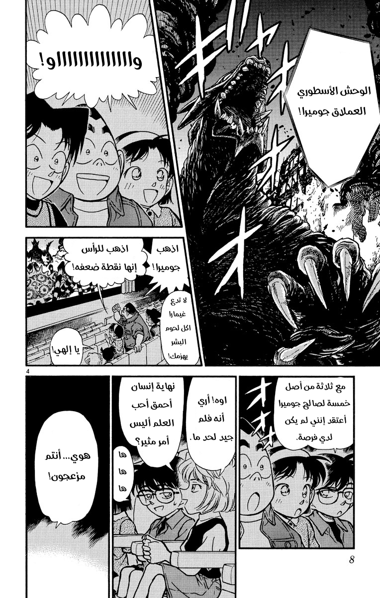 Read Detective Conan AR Manga Online