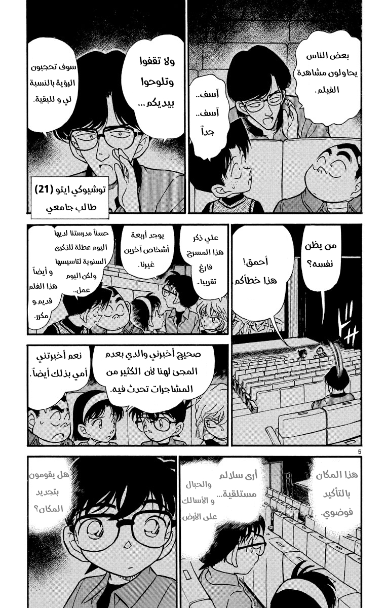 Read Detective Conan AR Manga Online