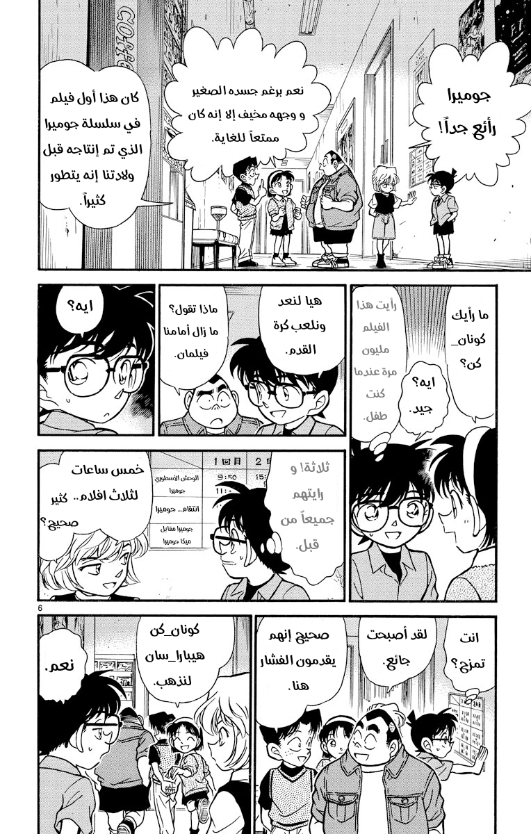 Read Detective Conan AR Manga Online