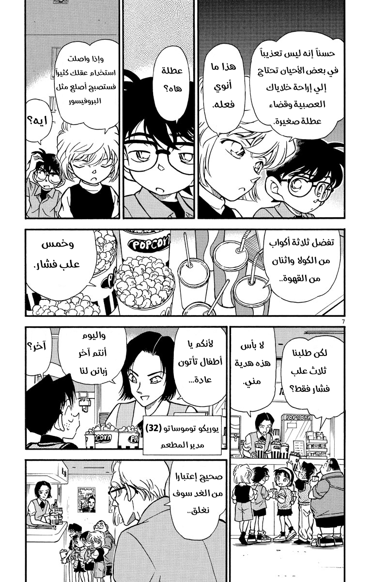 Read Detective Conan AR Manga Online