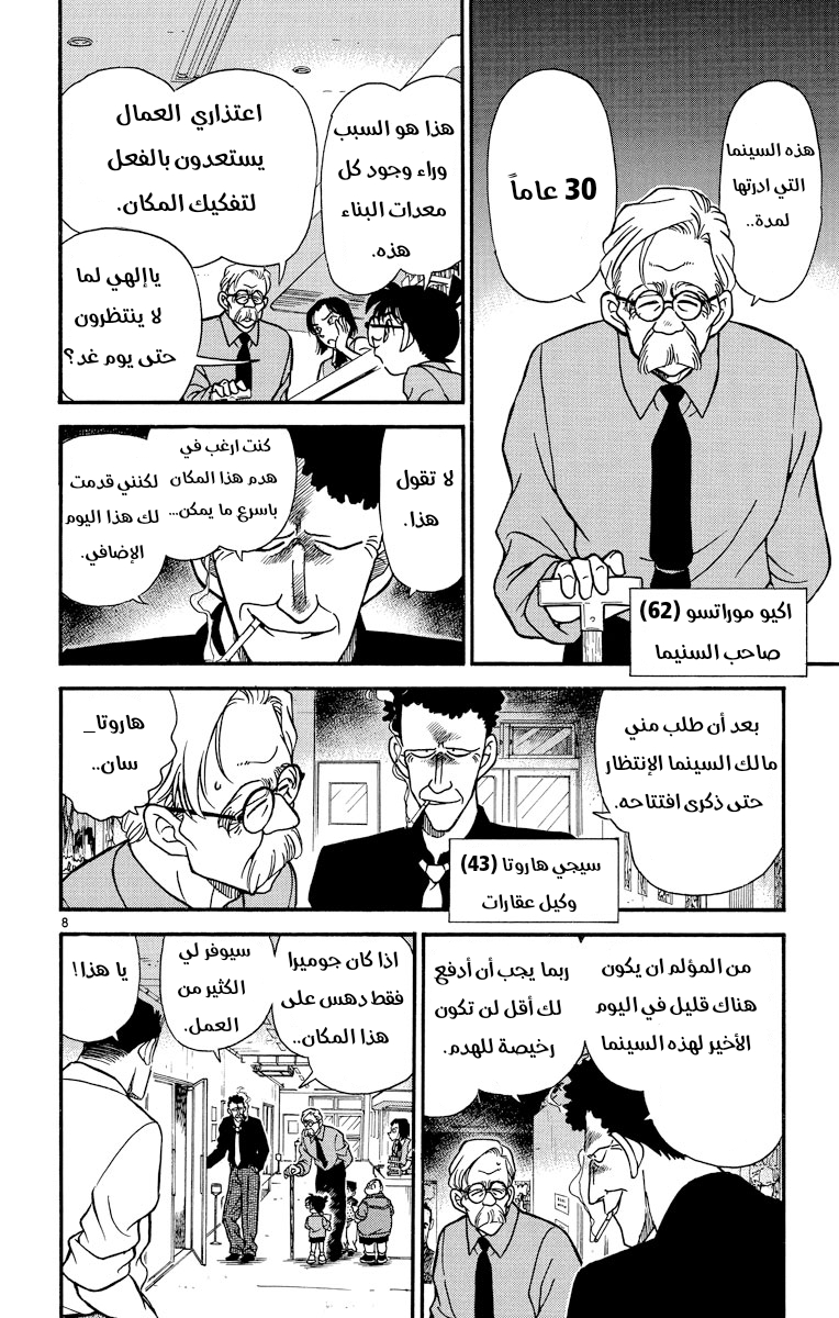 Read Detective Conan AR Manga Online