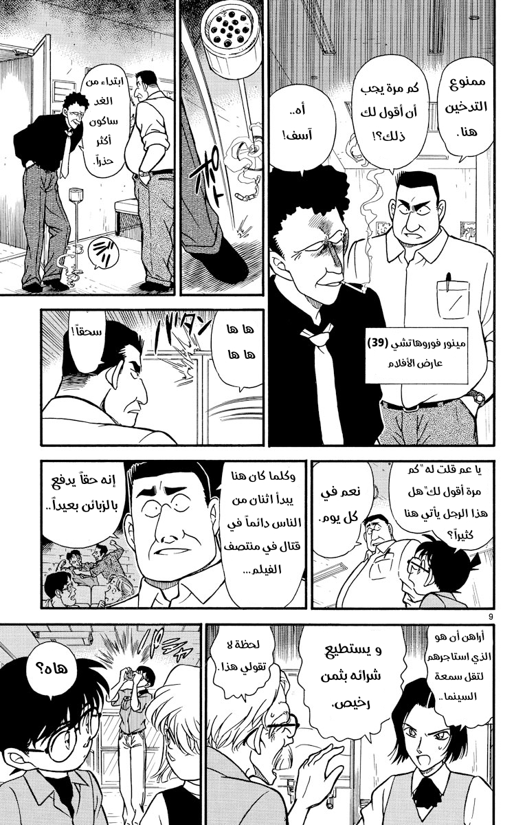 Read Detective Conan AR Manga Online