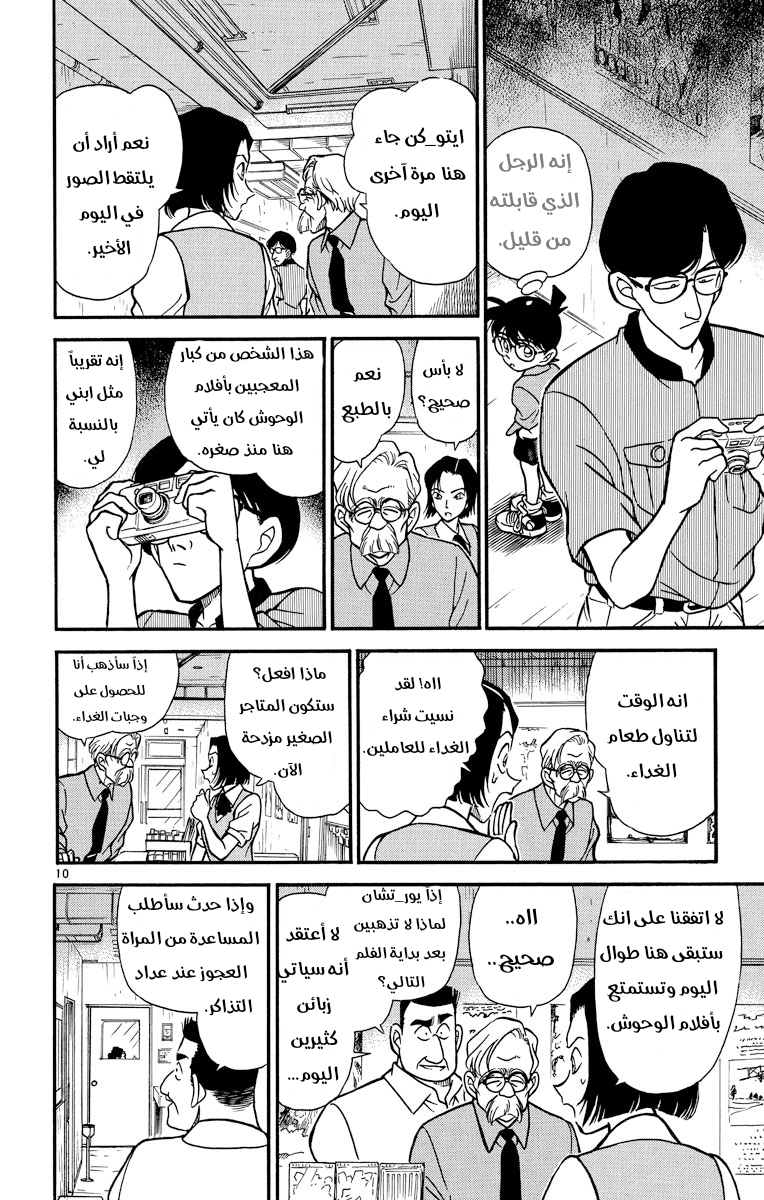 Read Detective Conan AR Manga Online