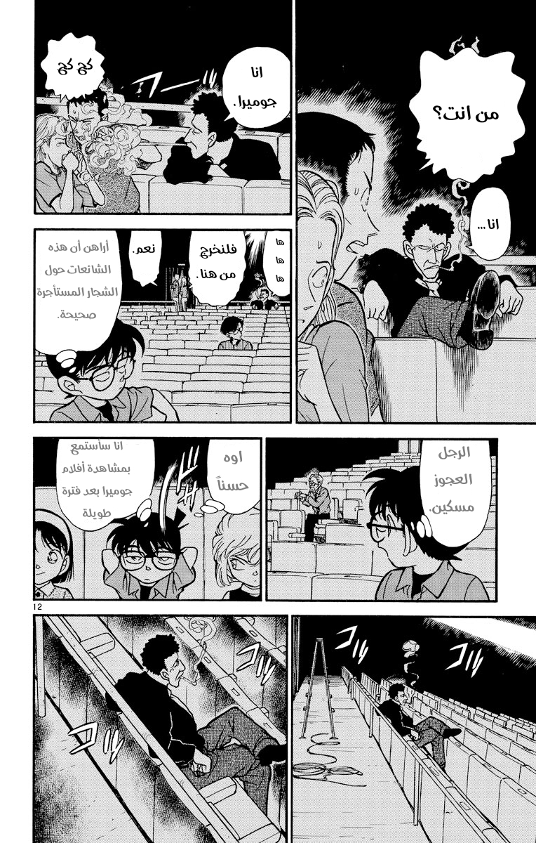 Read Detective Conan AR Manga Online