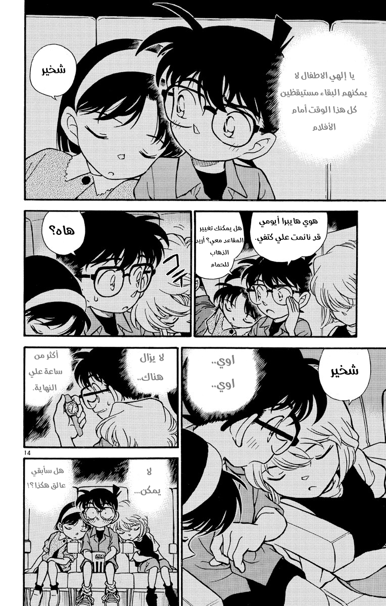 Read Detective Conan AR Manga Online
