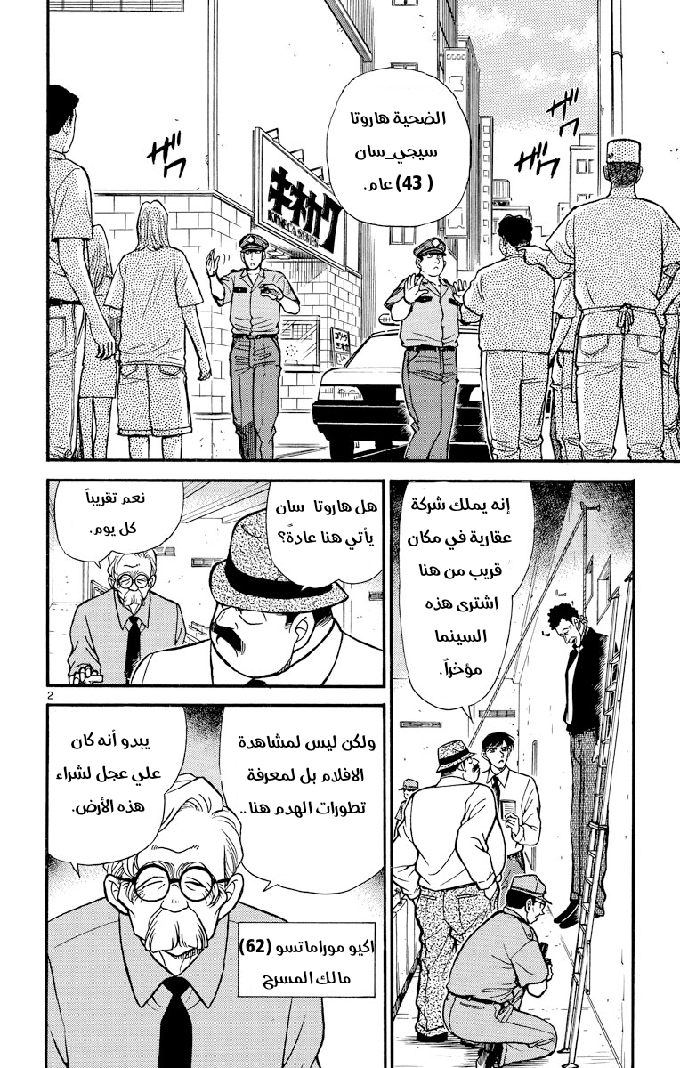 Read Detective Conan AR Manga Online
