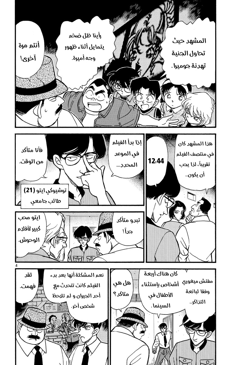 Read Detective Conan AR Manga Online