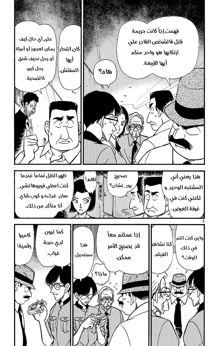 Read Detective Conan AR Manga Online