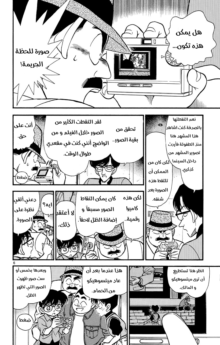 Read Detective Conan AR Manga Online