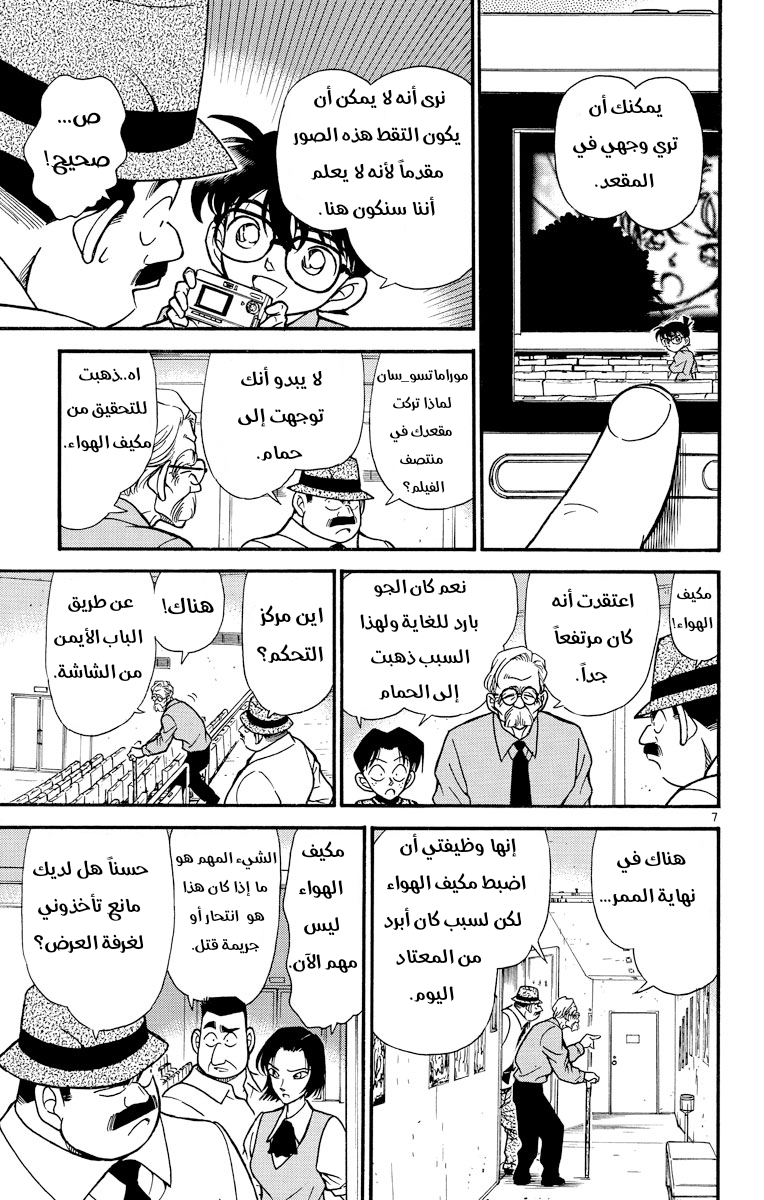 Read Detective Conan AR Manga Online