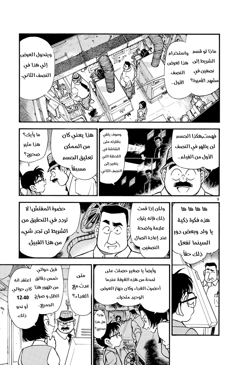 Read Detective Conan AR Manga Online