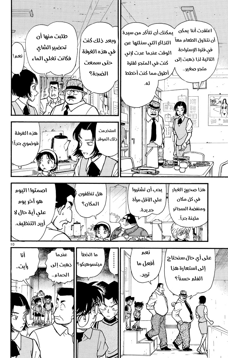 Read Detective Conan AR Manga Online