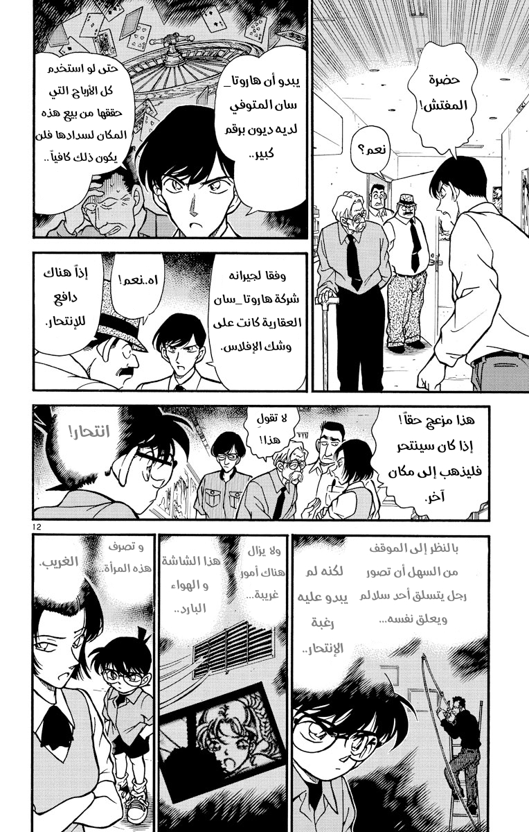 Read Detective Conan AR Manga Online