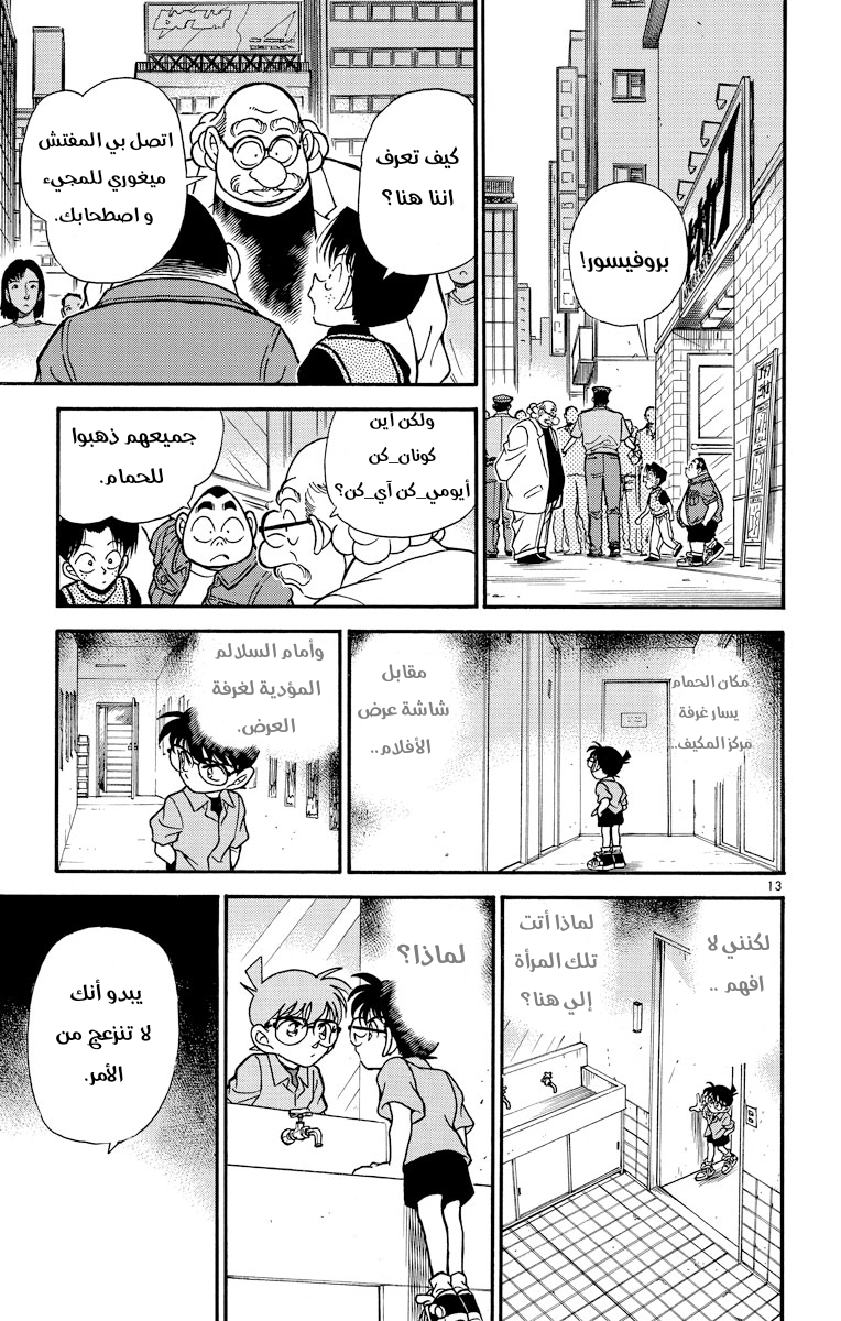 Read Detective Conan AR Manga Online