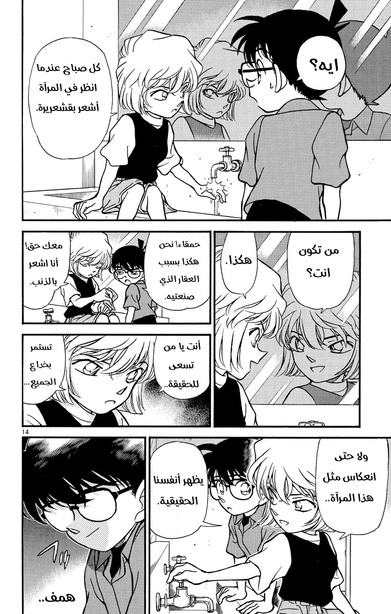 Read Detective Conan AR Manga Online