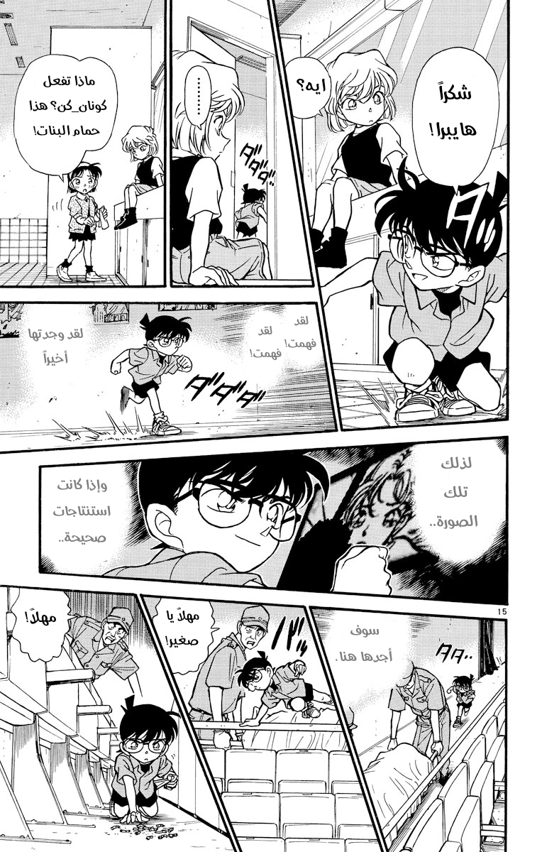 Read Detective Conan AR Manga Online