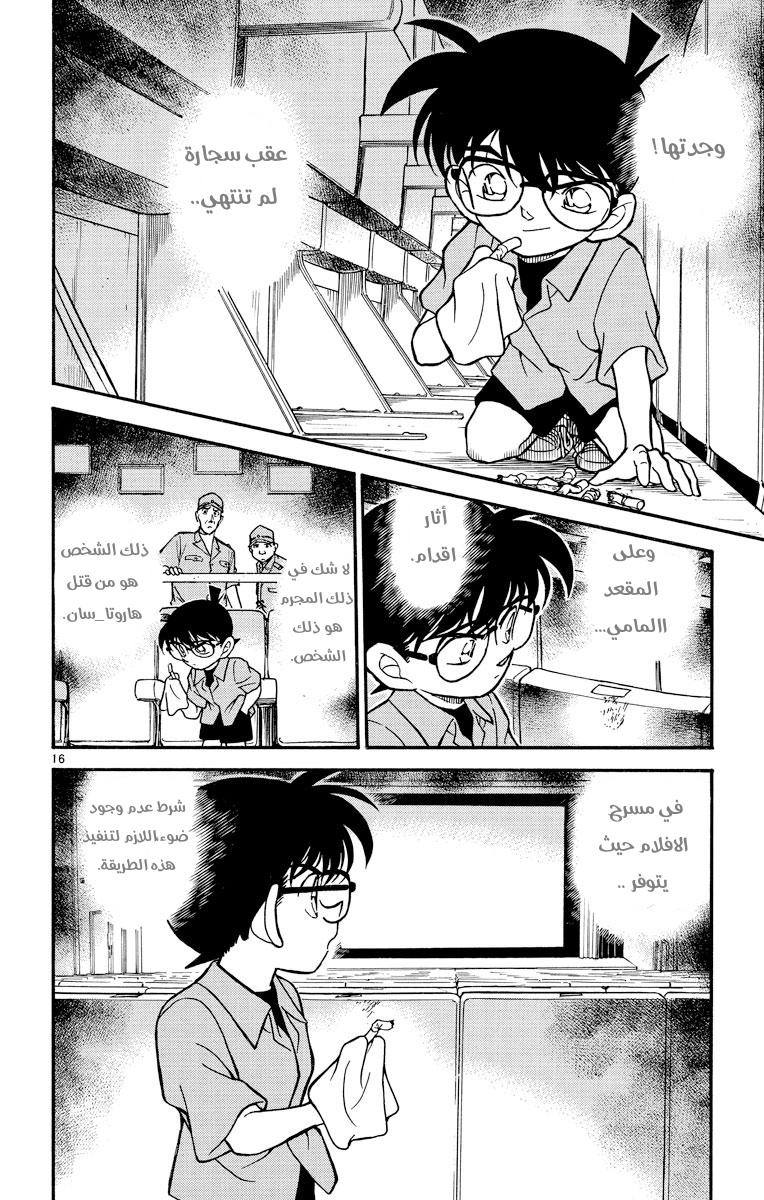 Read Detective Conan AR Manga Online