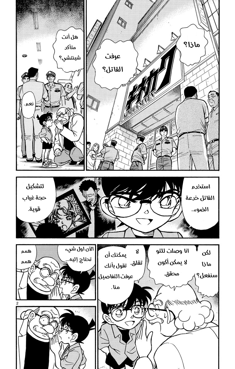 Read Detective Conan AR Manga Online