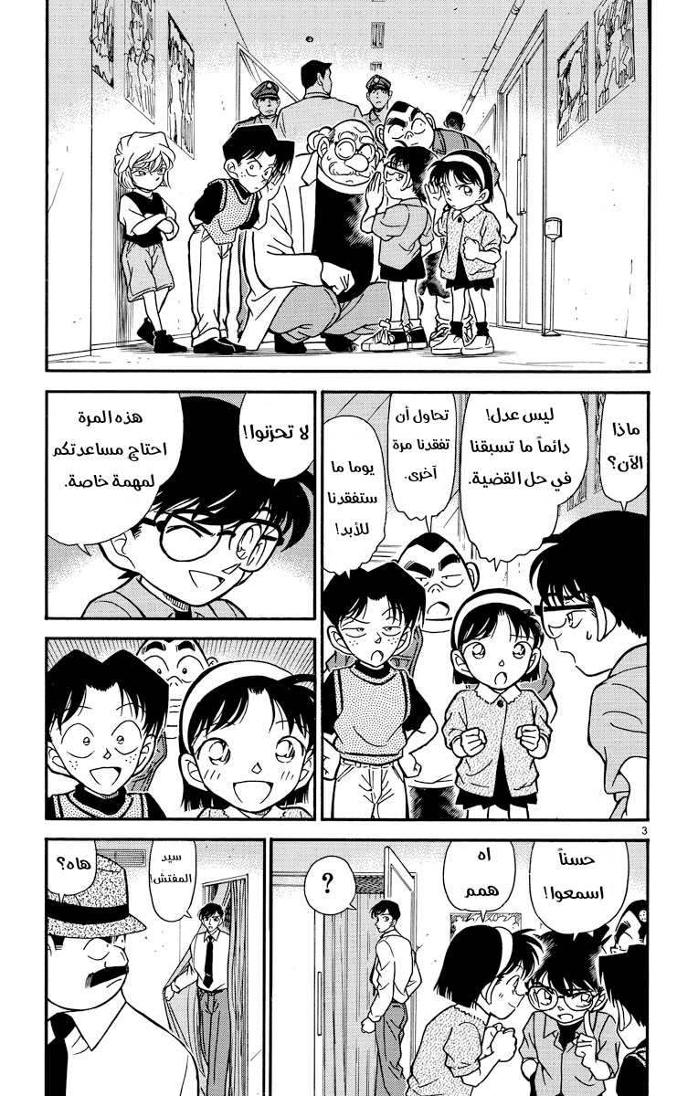 Read Detective Conan AR Manga Online