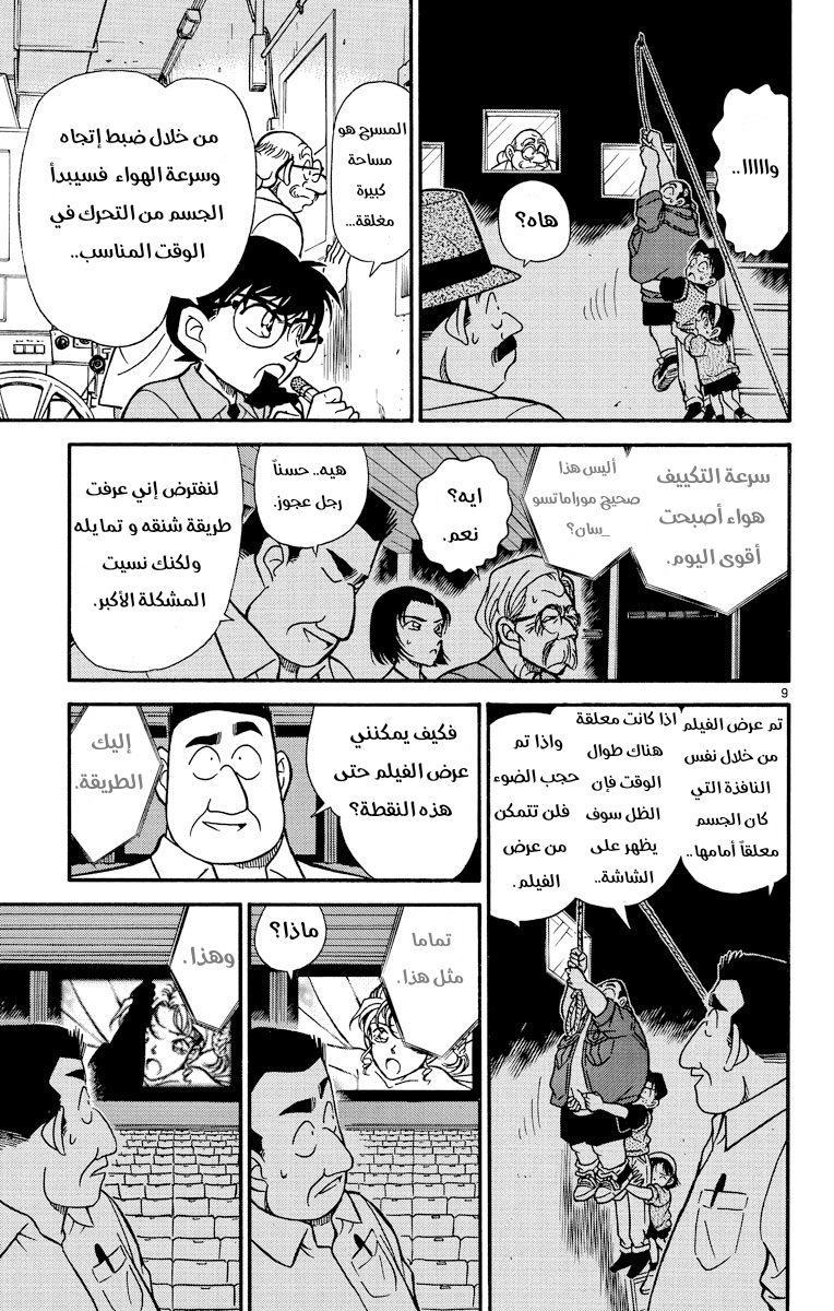 Read Detective Conan AR Manga Online