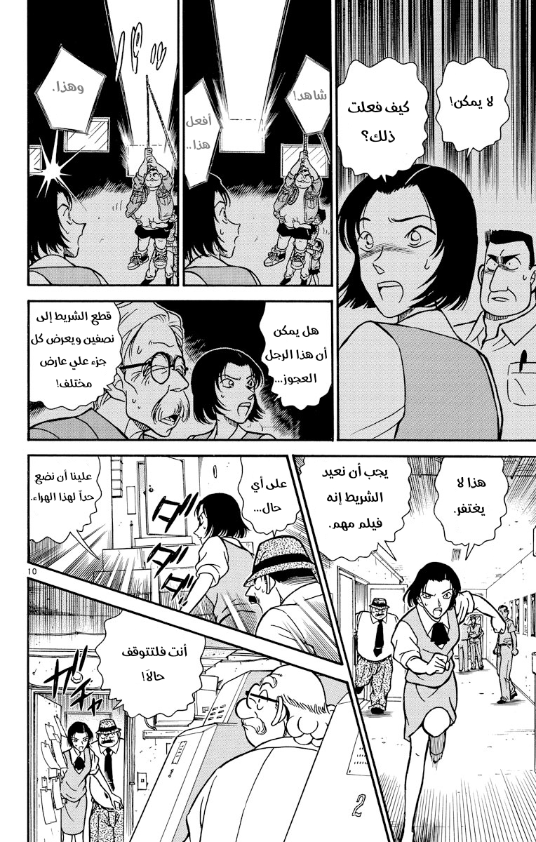 Read Detective Conan AR Manga Online