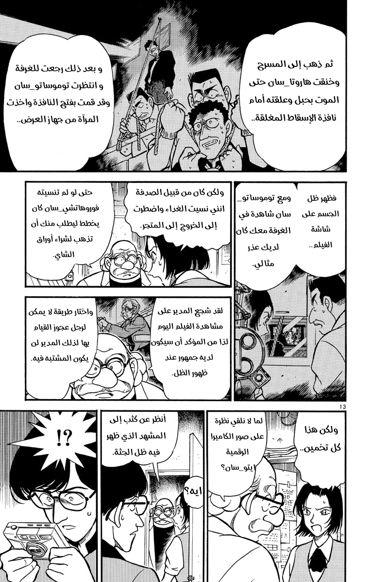 Read Detective Conan AR Manga Online