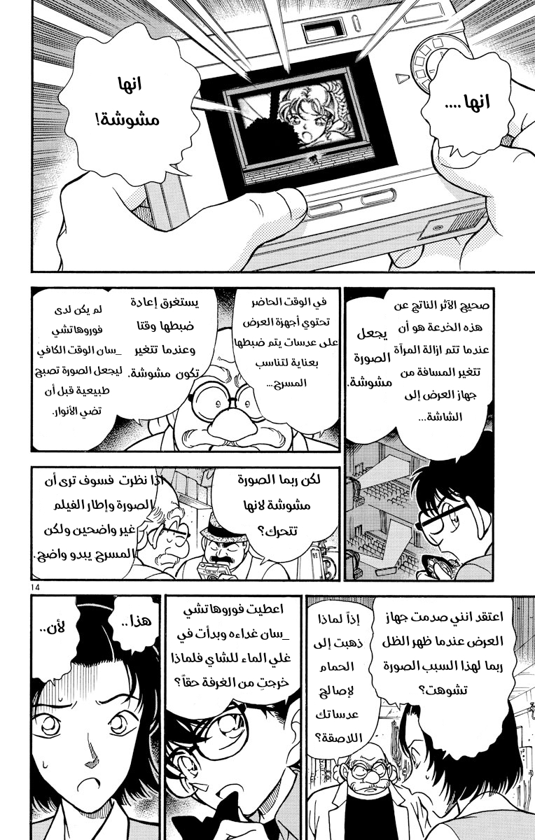 Read Detective Conan AR Manga Online