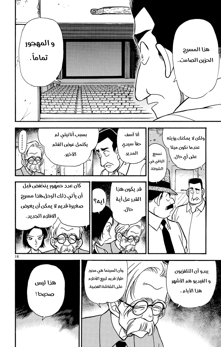 Read Detective Conan AR Manga Online