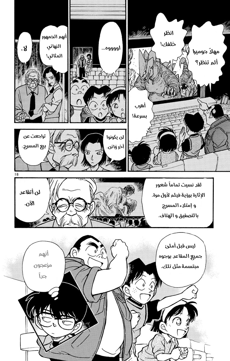 Read Detective Conan AR Manga Online