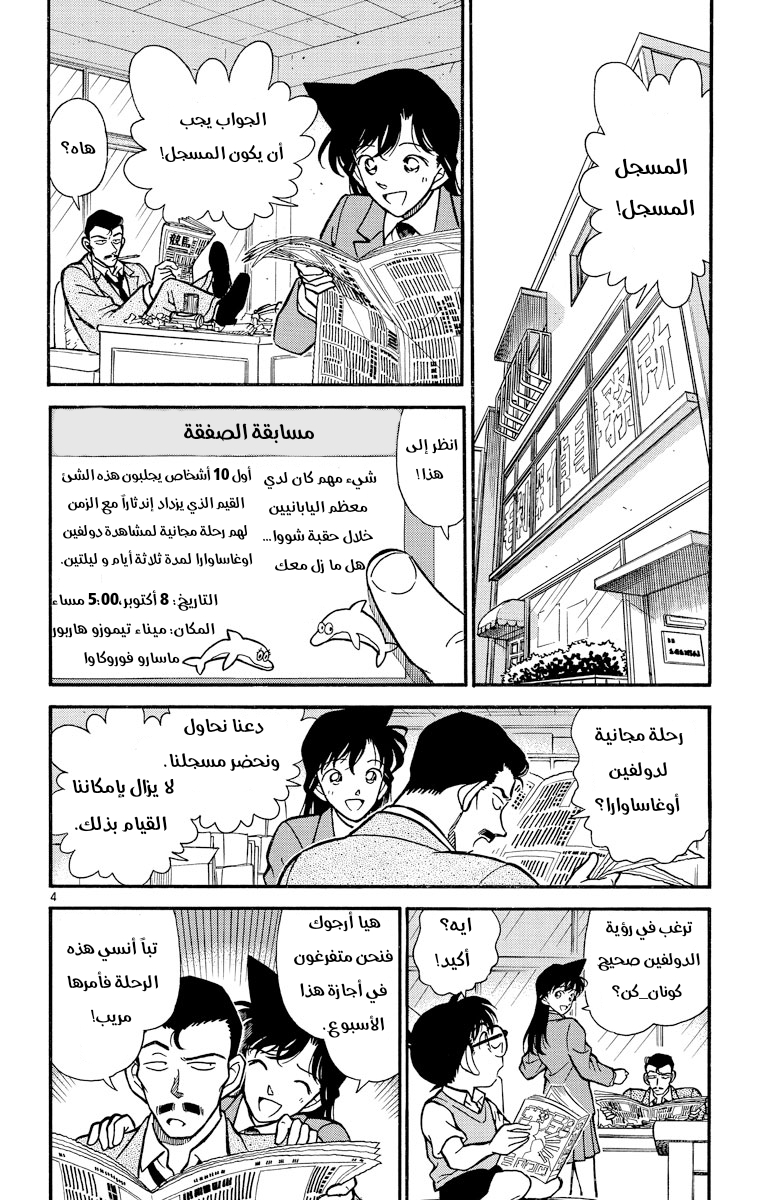 Read Detective Conan AR Manga Online