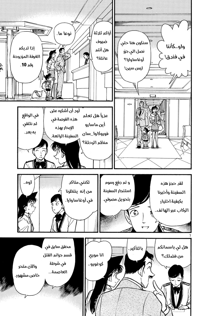 Read Detective Conan AR Manga Online