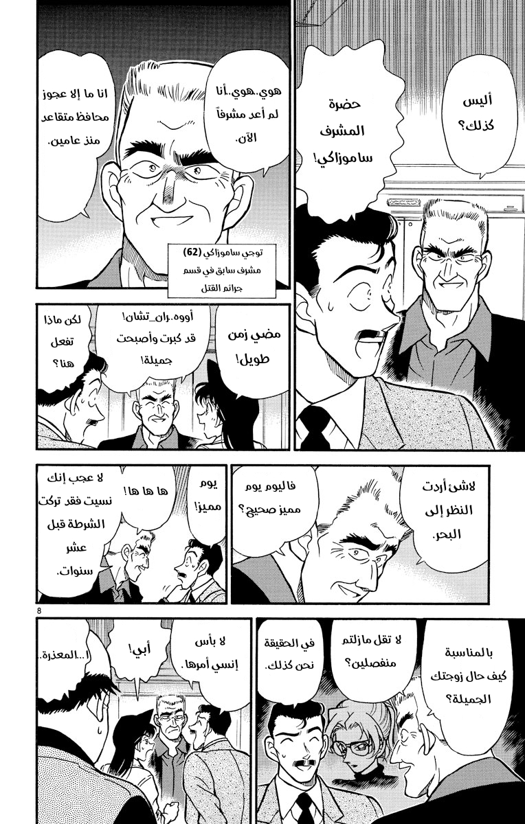 Read Detective Conan AR Manga Online