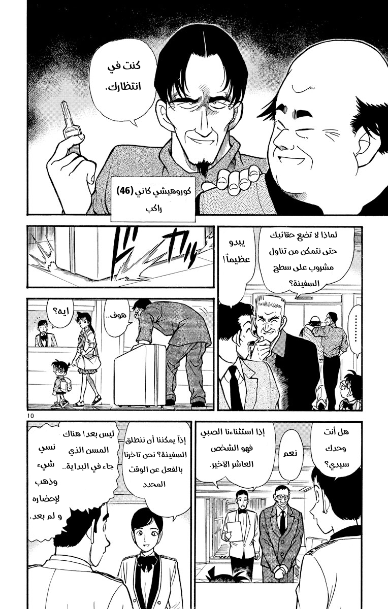 Read Detective Conan AR Manga Online