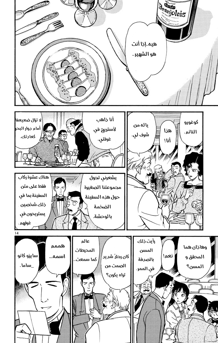 Read Detective Conan AR Manga Online