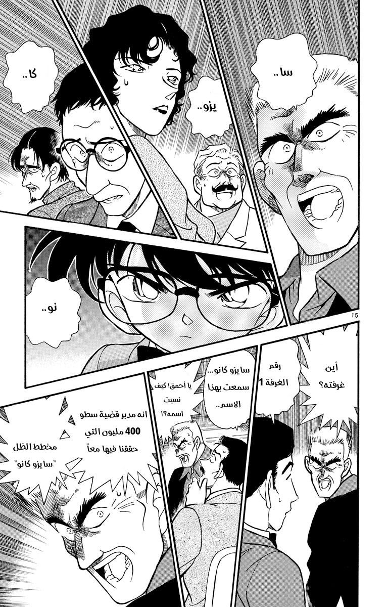 Read Detective Conan AR Manga Online