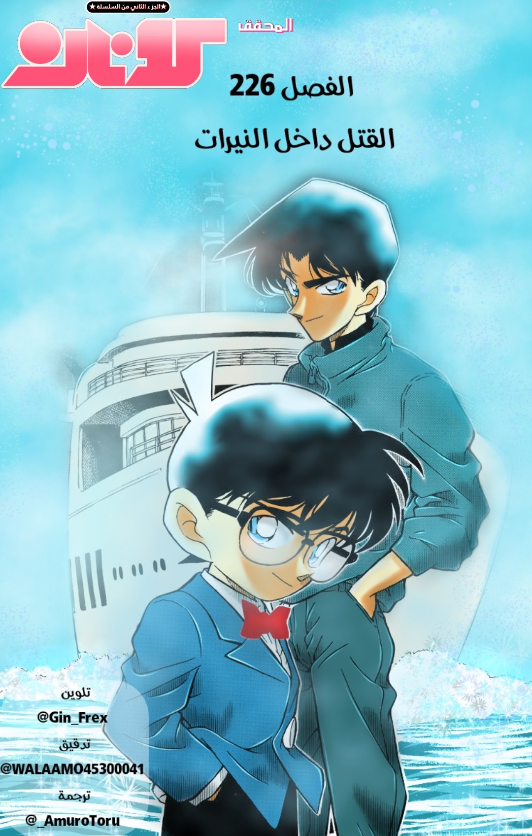 Read Detective Conan AR Manga Online
