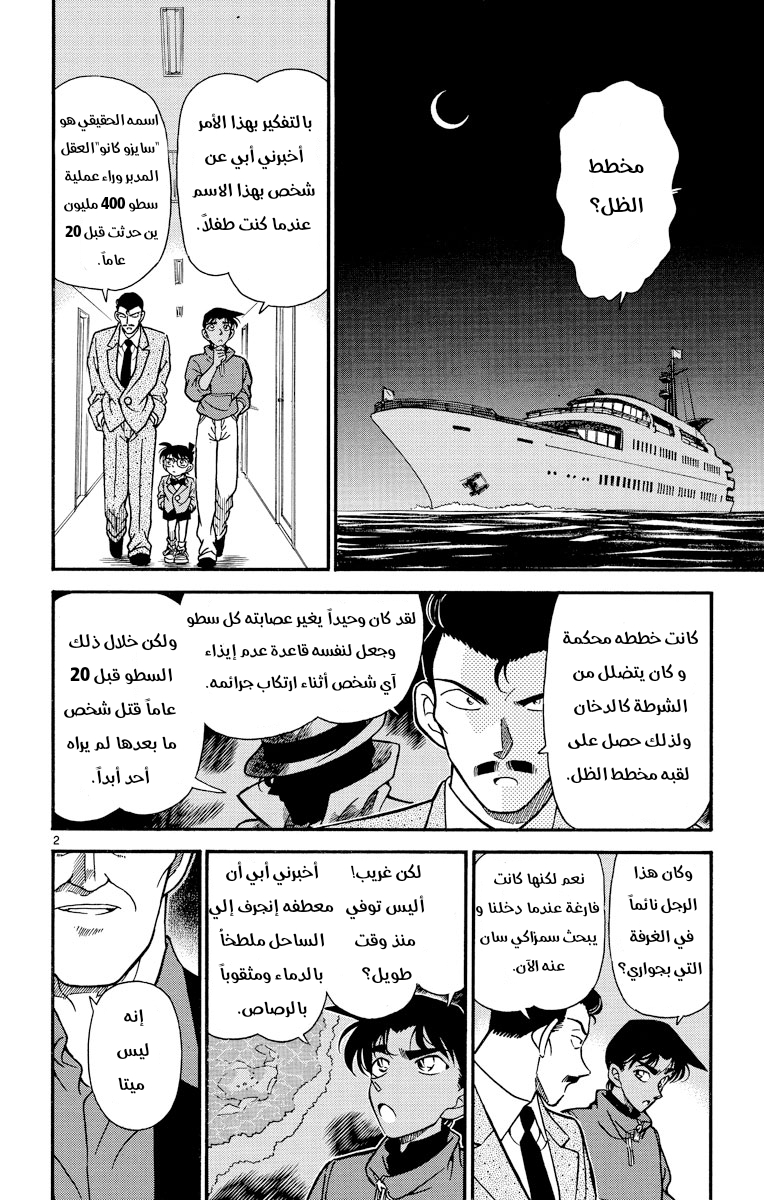Read Detective Conan AR Manga Online